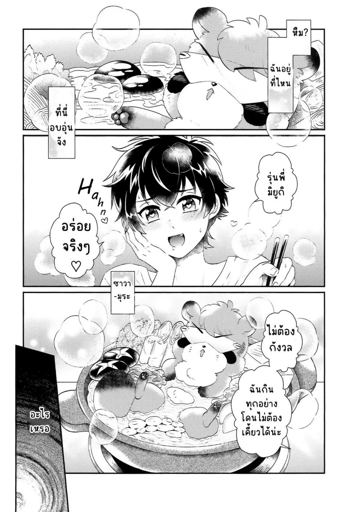 รุ่นพี่ที่รัก-2